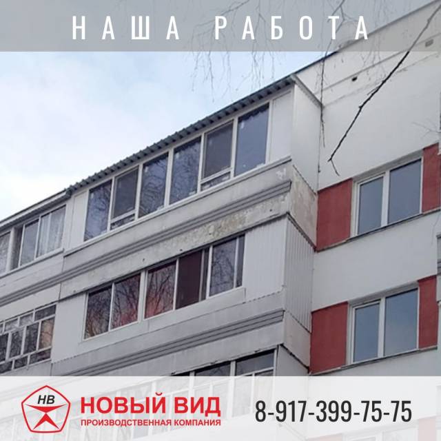 Остекление балкона - одна из наших работ