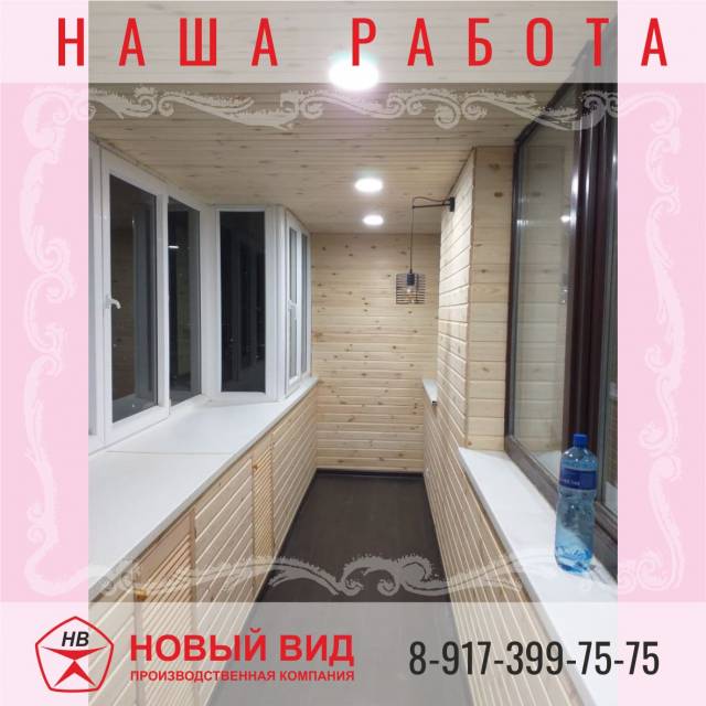 Очередная наша работа по обшивке балкона