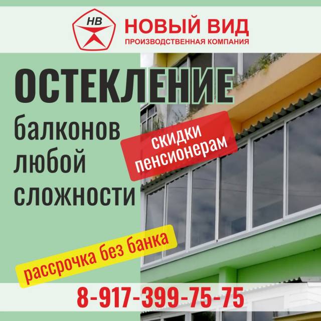 Остекление балконов любой сложности